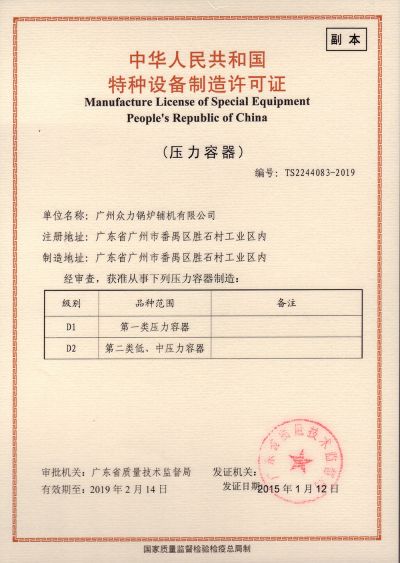 一類(lèi)二類(lèi)三類(lèi)壓力容器制造安裝資質(zhì)