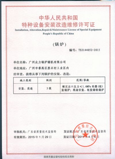 3級(jí)鍋爐安裝資質(zhì)