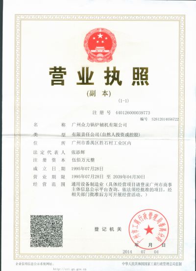 營(yíng)業(yè)執(zhí)照